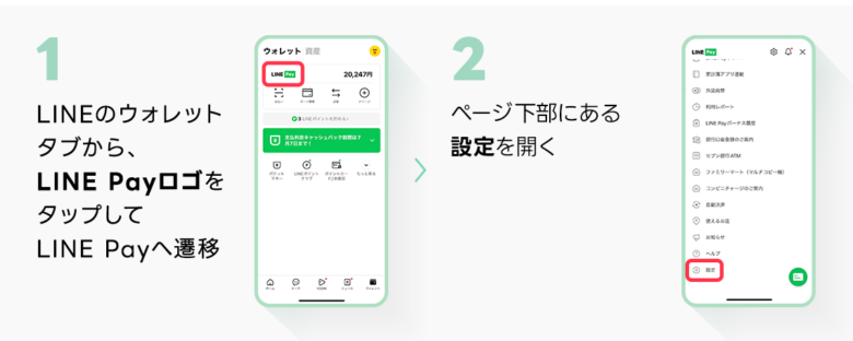 LINE Payの出金手順１～２