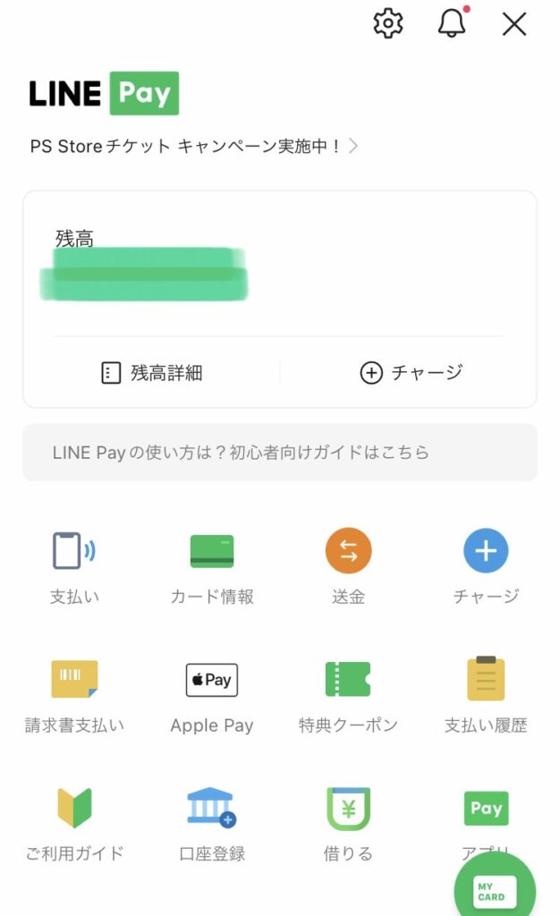 LINE Payのトップ画面