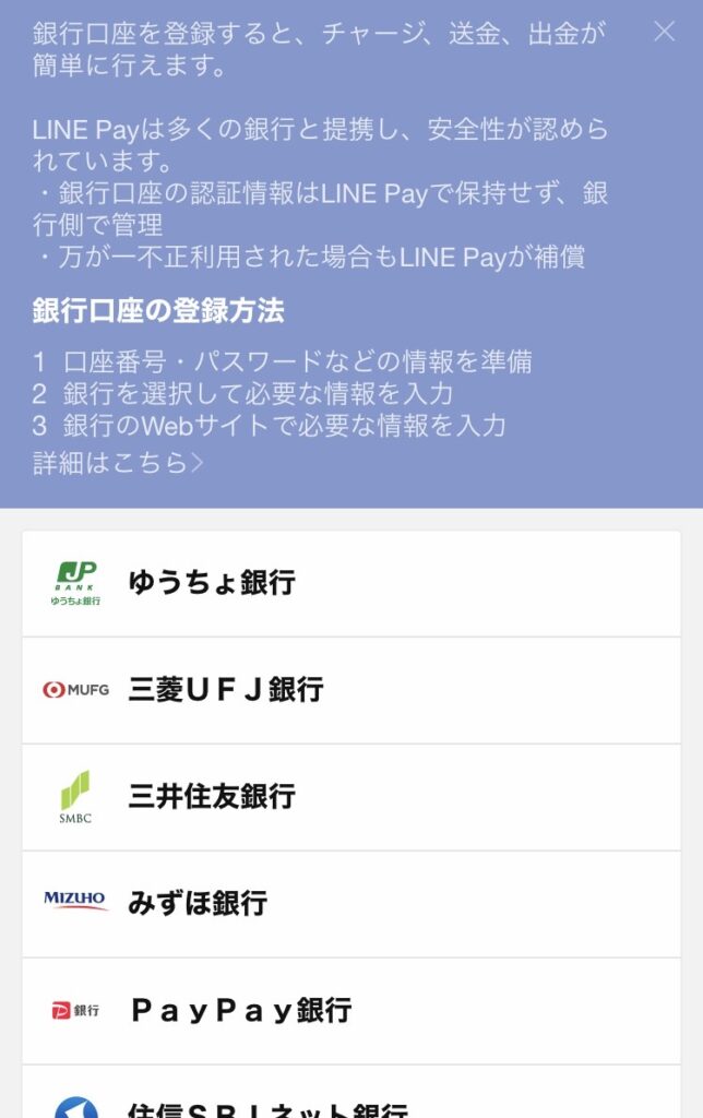 LINE Payの口座登録画面