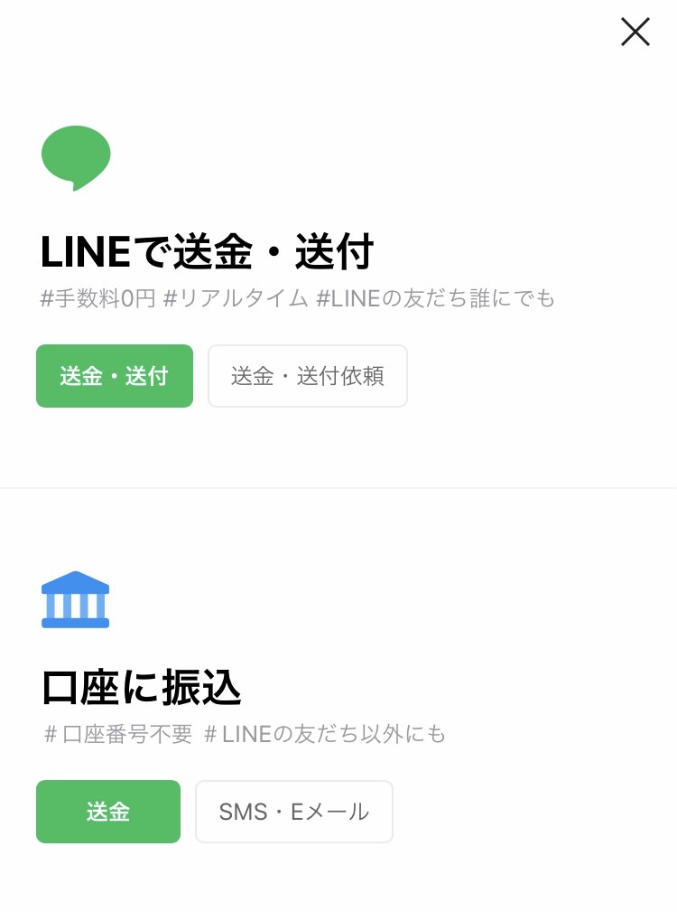 LINE Payの送金画面