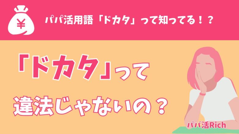 「ドカタ」って違法じゃないの？