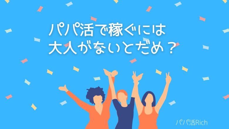 大人が必要ではないと訴える画像