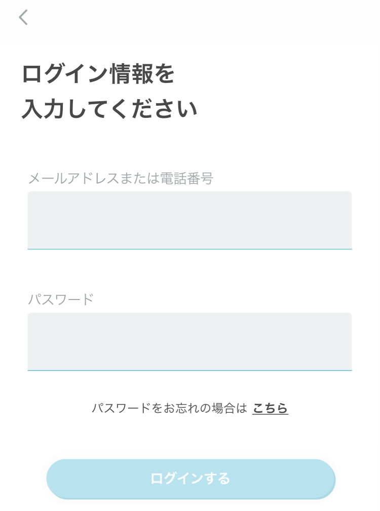 メールアドレス、または電話番号でログインする時のログイン画面