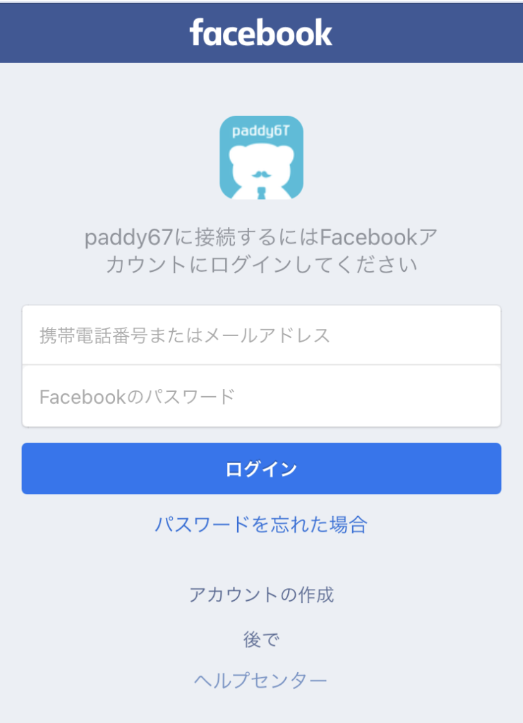 Facebookアカウントでログインする時のログイン画面