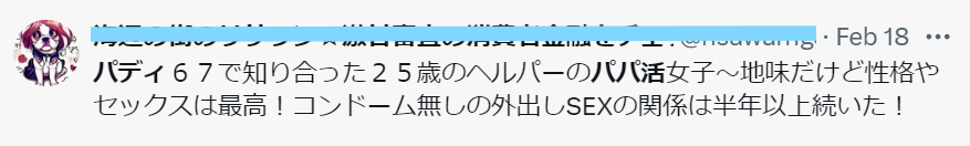 男性会員の口コミのキャプチャー③