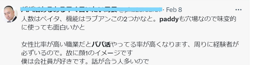 男性会員の口コミのキャプチャー①