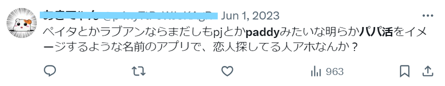 女性会員の口コミのキャプチャー②