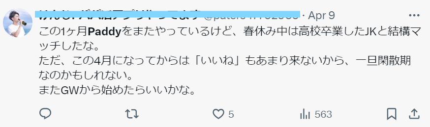 男性会員の口コミのキャプチャー②