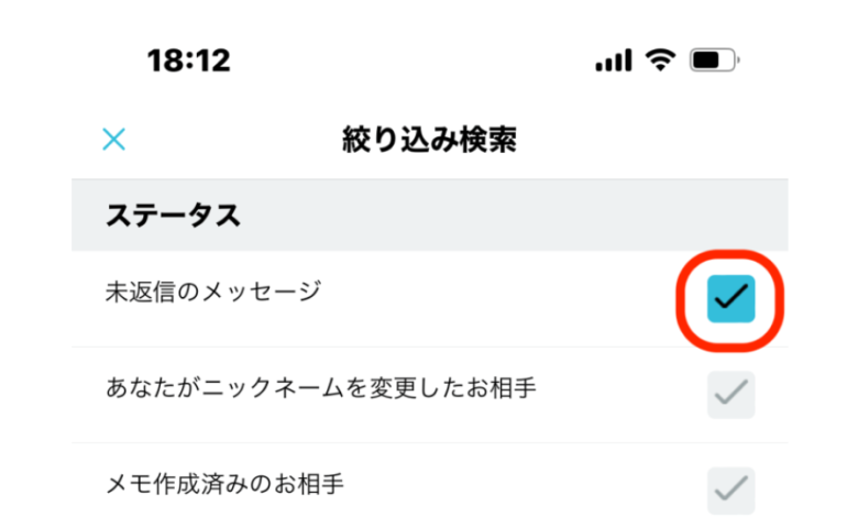 paddy（パディ）の「絞り込み機能」の使い方解説②