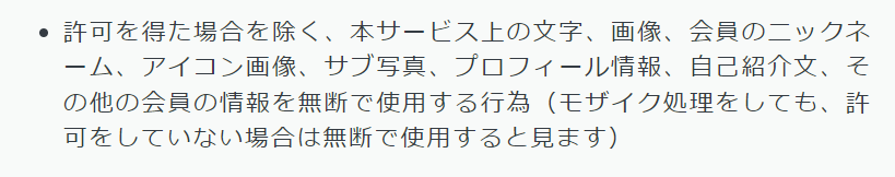 ペイターズ利用規約の晒し行為禁止に対する抜粋