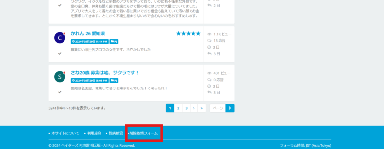 ペイターズ晒し掲示板の運営に削除依頼をする手順①