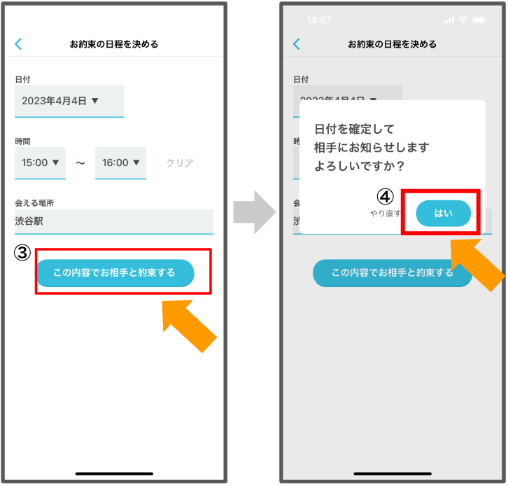 約束機能を使用する手順②