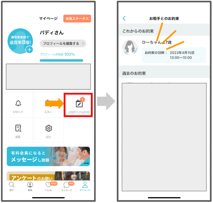 約束の確認方法①