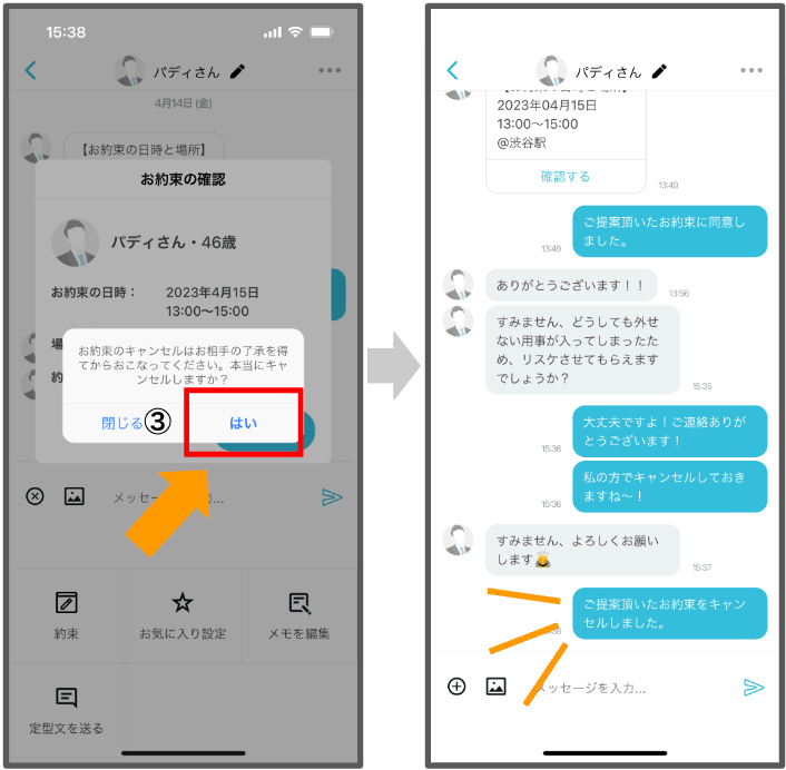 約束機能をキャンセルする方法②