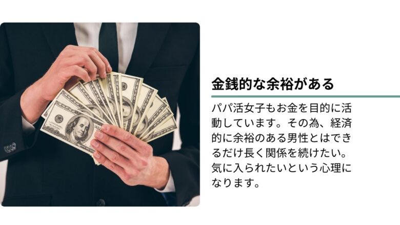 大人ができる男性の特徴②｜金銭的余裕がある