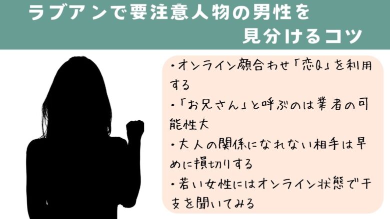 ラブアンで要注意人物の女性を見分けるコツ