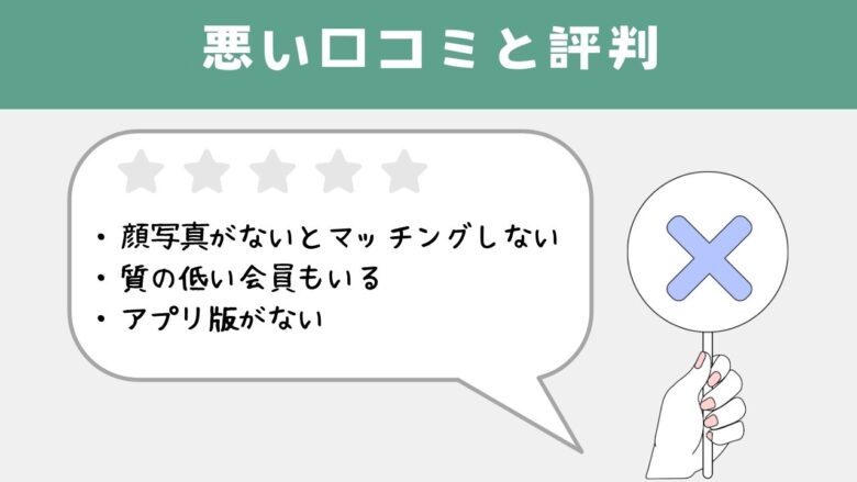 ラブアンの悪い口コミと評判