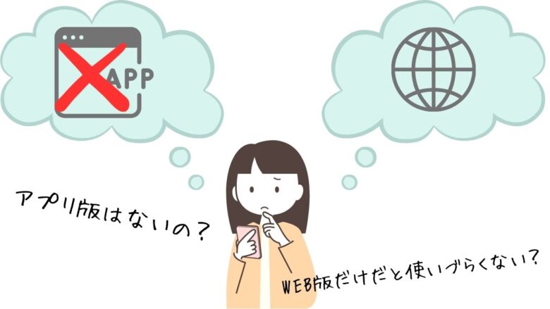 【結論】ラブアンにアプリ版は存在しない