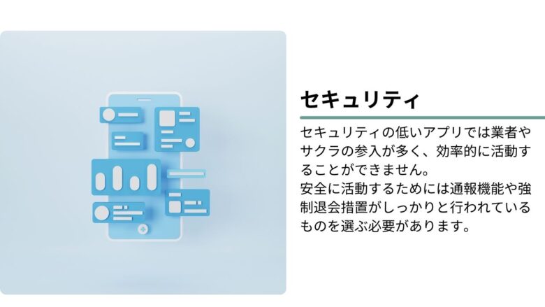 大学生(JD)のパパ活アプリ選び⑤｜セキュリティ