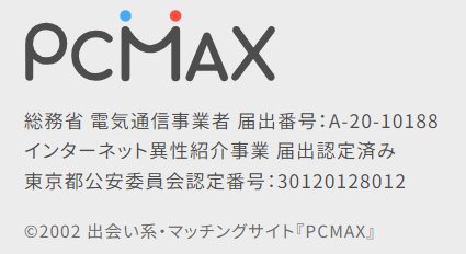 PCMAXの届出内容